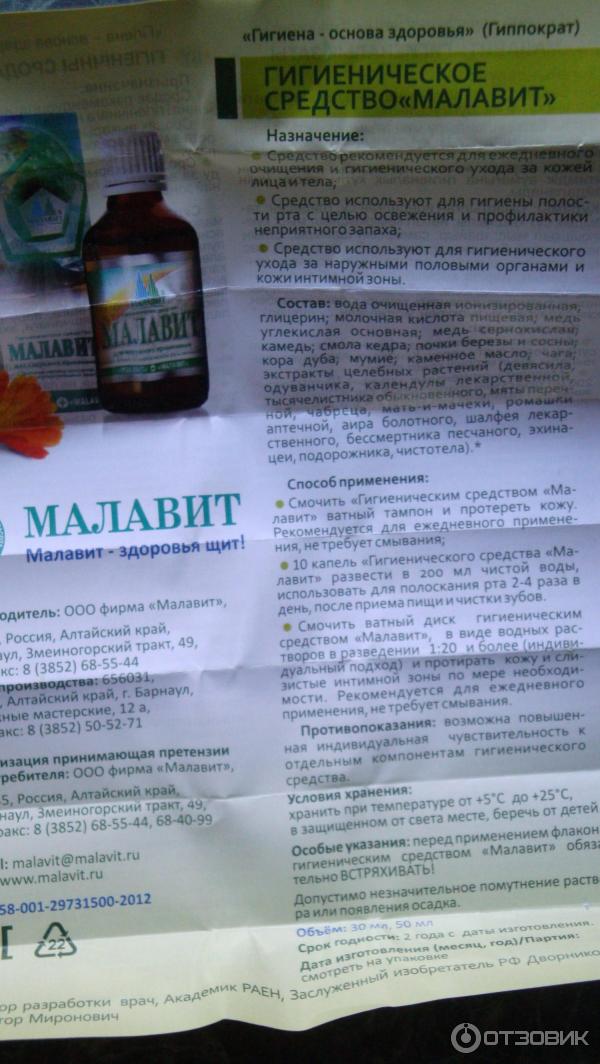 Малавит Раствор Цена Инструкция