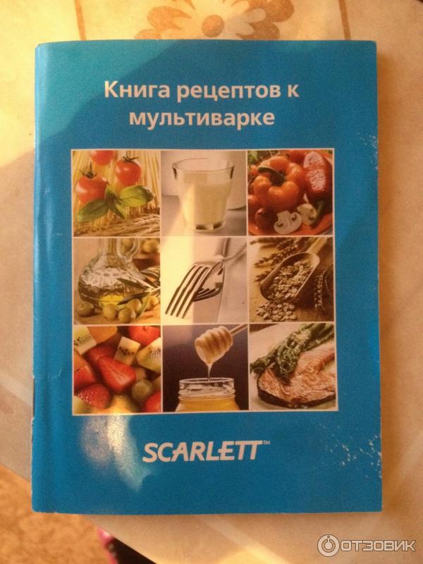 Скачать книгу рецептов для Мультиварки Scarlett SL-MC411P01