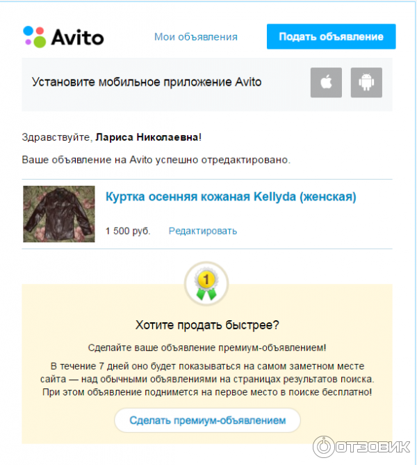 Удаление Отзыва На Авито Купить