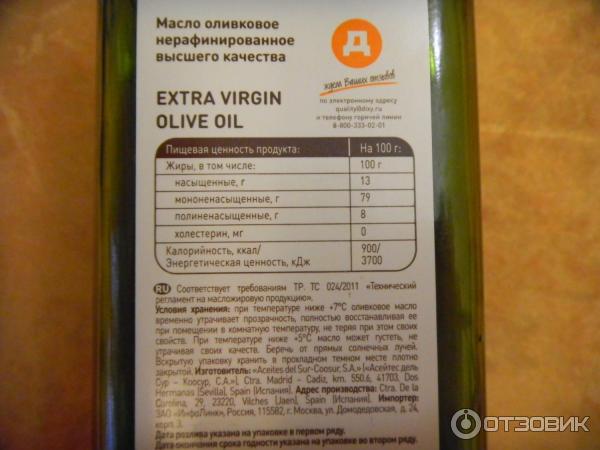 Сколько калорий в оливковом масле в 100. Оливковое масло пищевая ценность. Оливковое масло Дикси. Нерафинированное масло калорийность. Оливковое масло калорийность.