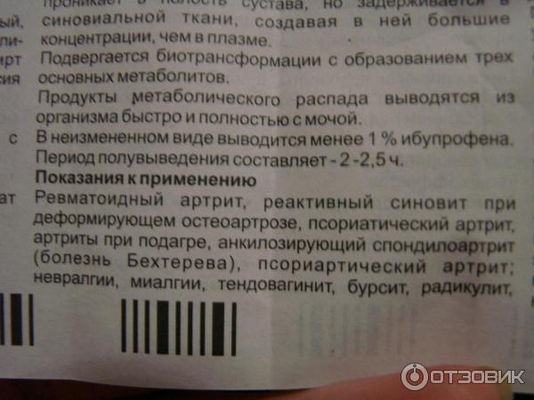 Ибупрофен от чего помогает таблетки взрослым инструкция