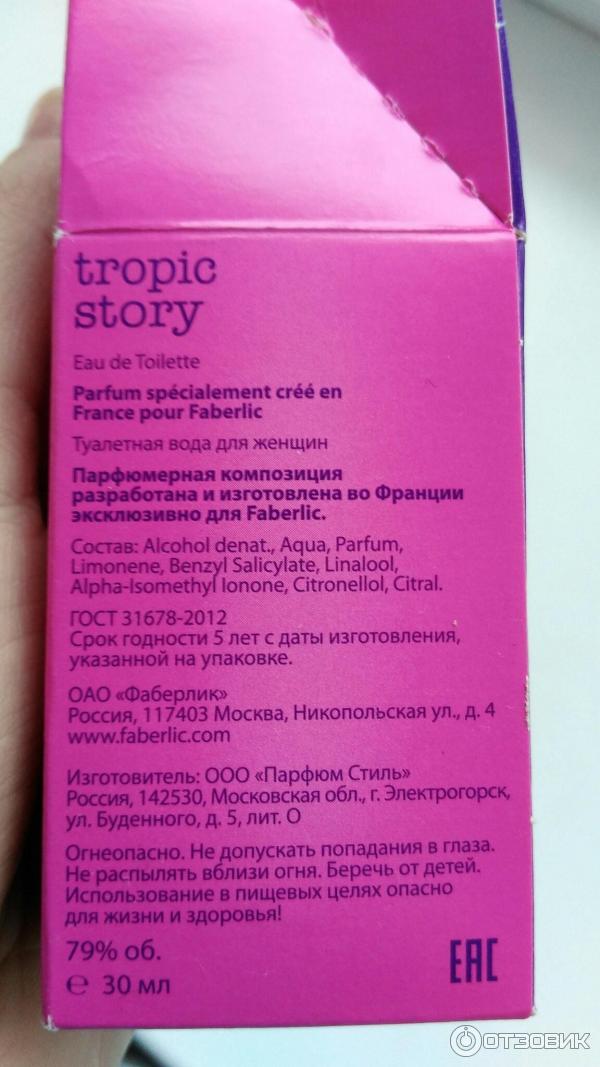 Туалетная вода Faberlic Tropic Story фото