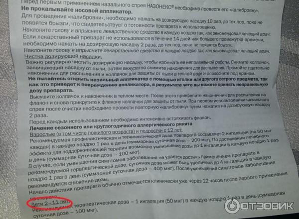 Назонекс инструкция по применению в нос. Как правильно впрыскивать назонекс взрослому. Как правильно впрыскивать назонекс ребенку. Как правильно впрыскивать в нос назонекс. Как правильно пшикать в нос спрей назонекс.