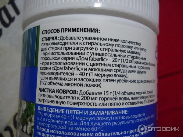 Пятновыводитель кислородный универсальный Faberlic Дом Extra Oxy фото