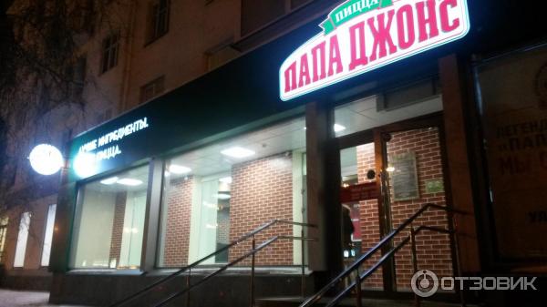 Папа джонс ул гагарина 33 фото