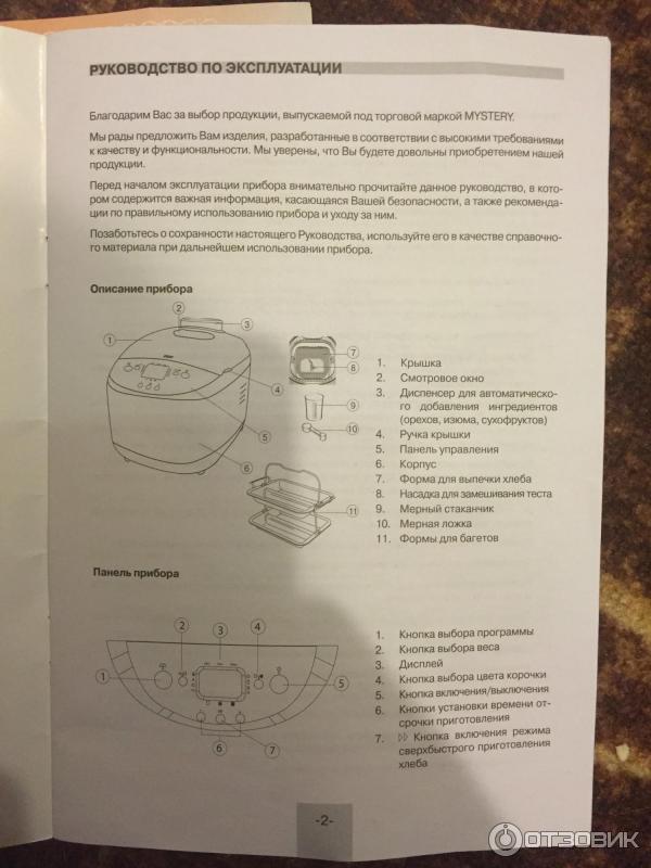 Хлебопечка Mystery MBM-1206 фото