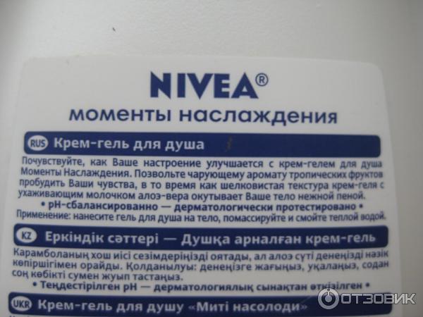 Гель-крем для душа Nivea Моменты наслаждения фото