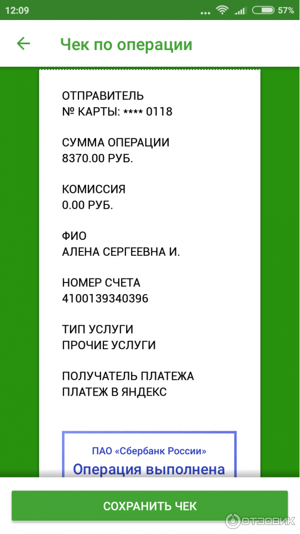 Как выглядит электронный чек сбербанка
