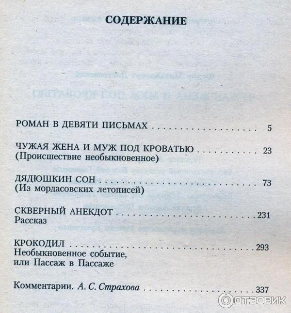 Достоевский муж и жена под кроватью краткое содержание