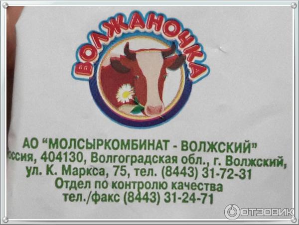 Кефир Молсыркомбинат-Волжский Бифидок фото