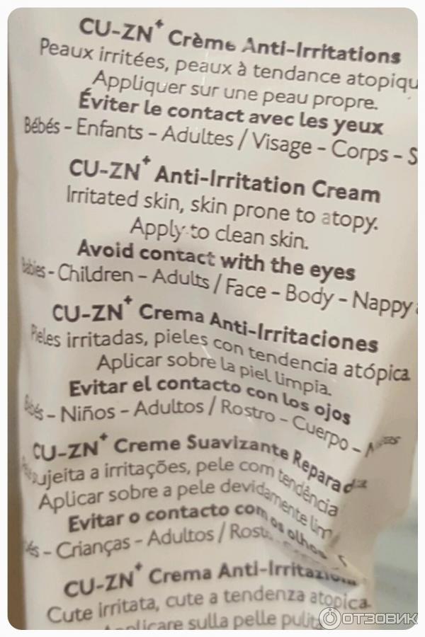 Крем для лица Uriage CU-ZN+ Anti-Irritation фото