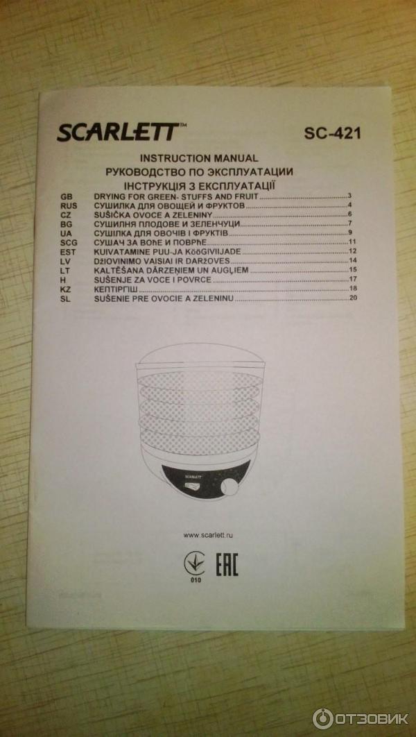 Скарлет инструкция по применению. Ветерок-2 у сушилка для овощей инструкция. Инструкция к сушилке для овощей и фруктов. Инструкция электросушилки. Электросушилка для овощей инструкция по применению.