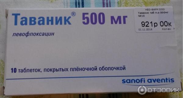 Таваник 500 Мг Цена