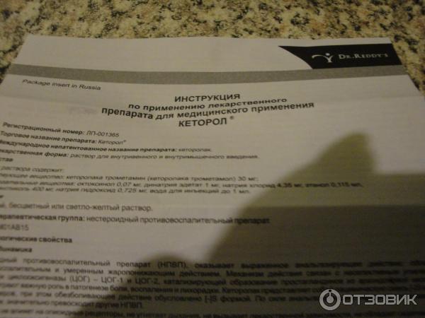 Кеторол уколы инструкция от чего помогает. Кеторол раствор для инъекций. Кеторол состав таблетки. Рецепт на кеторол в ампулах фото. Кеторол уколы рецепт.