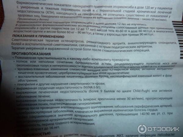 Аркоксиа 60 препарат инструкция по применению. Аркоксиа таблетки противопоказания. Аркоксиа таблетки инструкция по применению взрослым.