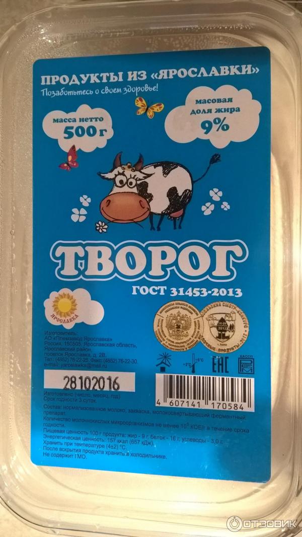 Ярославка Молочная Продукция Где Купить