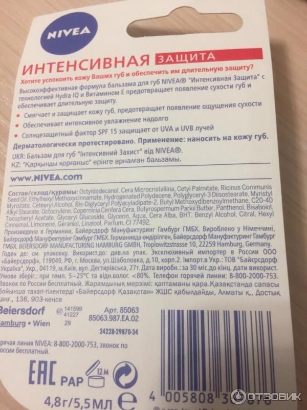 Гигиеническая помада Nivea Интенсивная защита SPF 15 фото