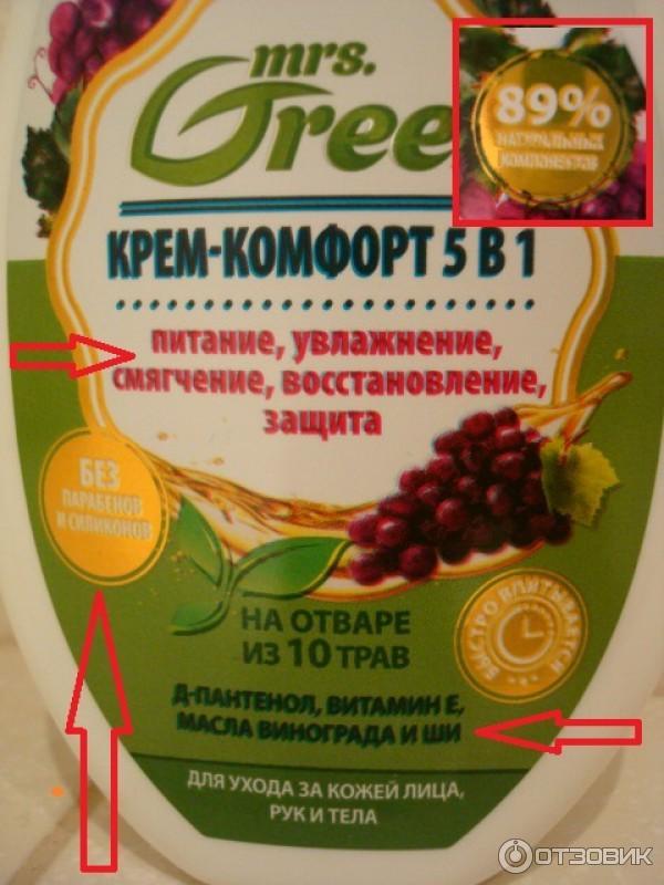 крем-комфорт 5в1 Mrs. Green