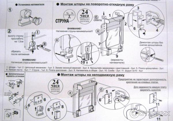 Пошаговая сборка шторы день ночь инструкция Отзыв о Рулонная штора Delfa даже чебурашка может повесить эти рольшторы самосто