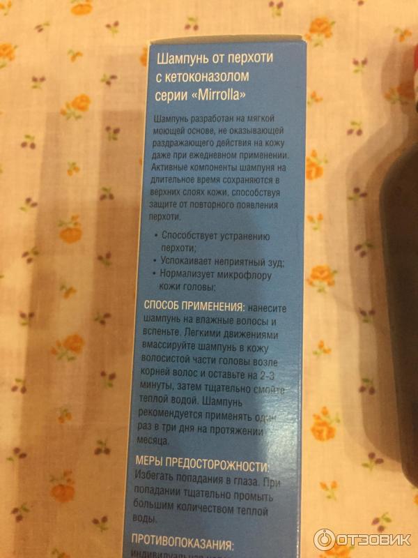 Шампунь mirrolla кетоконазол. Шампуни содержащие Кетоконазол список. Кетоконазол шампунь. Кетоконазол гель для душа. Шампунь с кетоконазолом не помогает что делать.