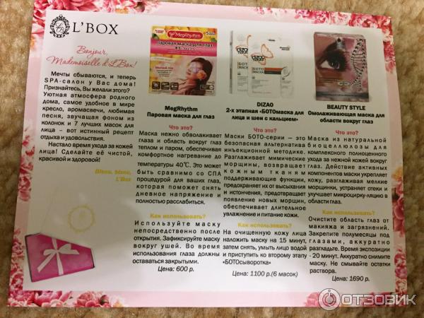 Коробочка красоты ElleBox фото