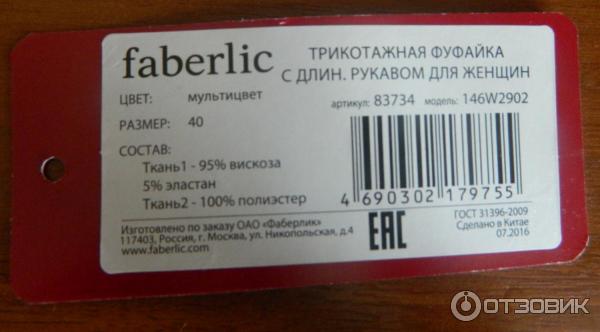 Футболка с длинным рукавом Faberlic Сияние Авангарда Фаберлик одежда отзывы