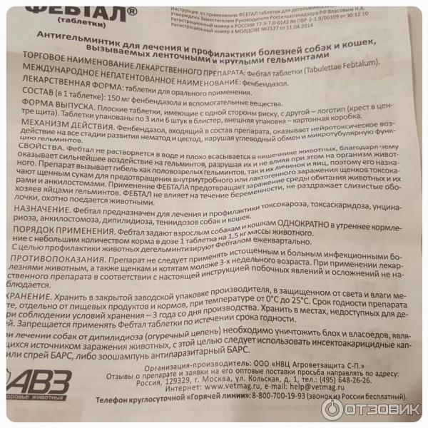 Фебтал для кошек инструкция
