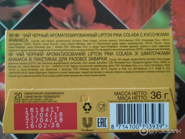 Чай черный Lipton Pina Colada фото