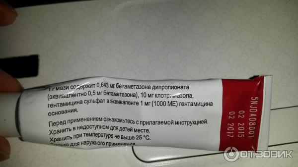 Мазь Тридерм По Скидке В Нижнекамске Купить