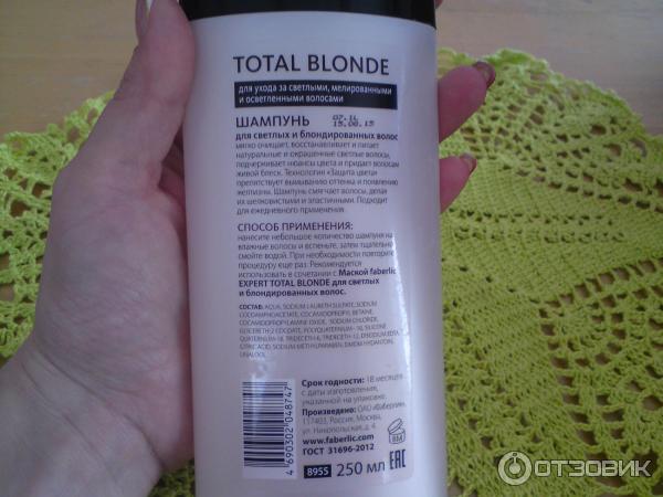 Шампунь для светлых и блондированных волос Faberlic Total Blonde Expert фото