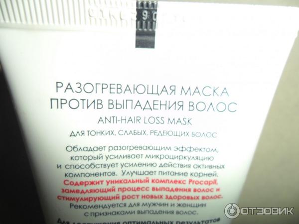 Разогревающая маска против выпадения волос Faberlic Expert Pharma фото