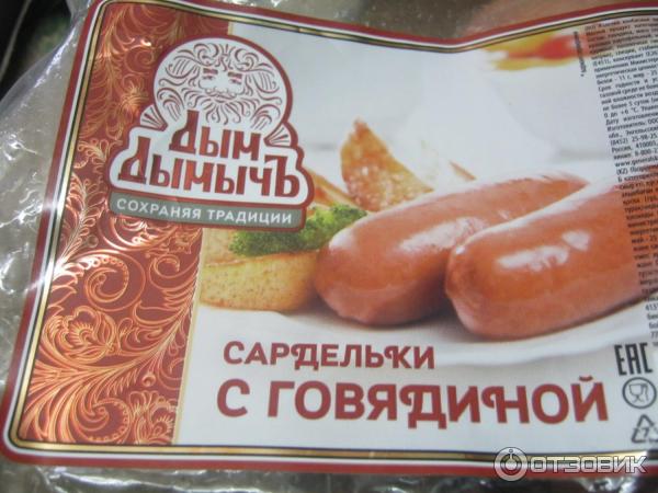 Сардельки Дым Дымычъ с говядиной фото