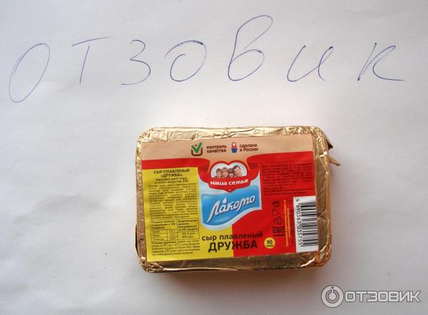 Рецепт сыра дружба. Сыр Дружба. Сырок Дружба. Плавленый сырок Дружба. Сыр Дружба плавленный.