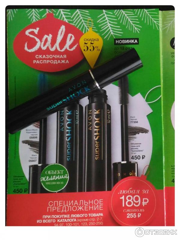 Тушь для ресниц Avon Supershock Mascara фото