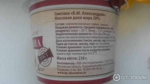 Сметана состав продукта