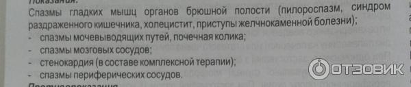 Раствор для инъекций ОЗ ГНЦЛС Папаверина гидрохлорид фото