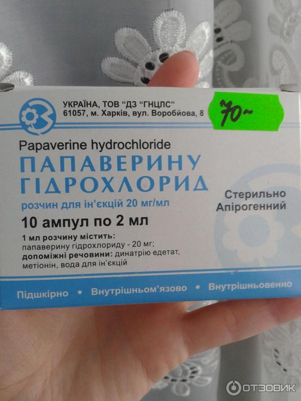 Тройчатка с папаверином. Тройчатка Димедрол папаверин. Папаверин и дротаверин.