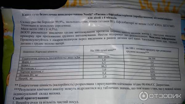 Nestle Каша безмолочная безглютеновая Рисовая с бифидобактериями (пробиотиками), с 4мес фото