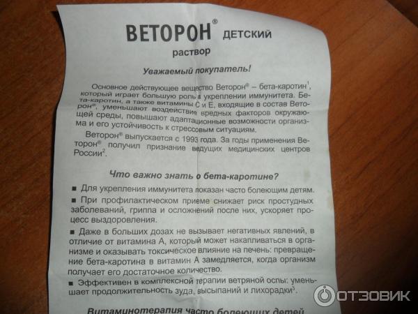 Веторон