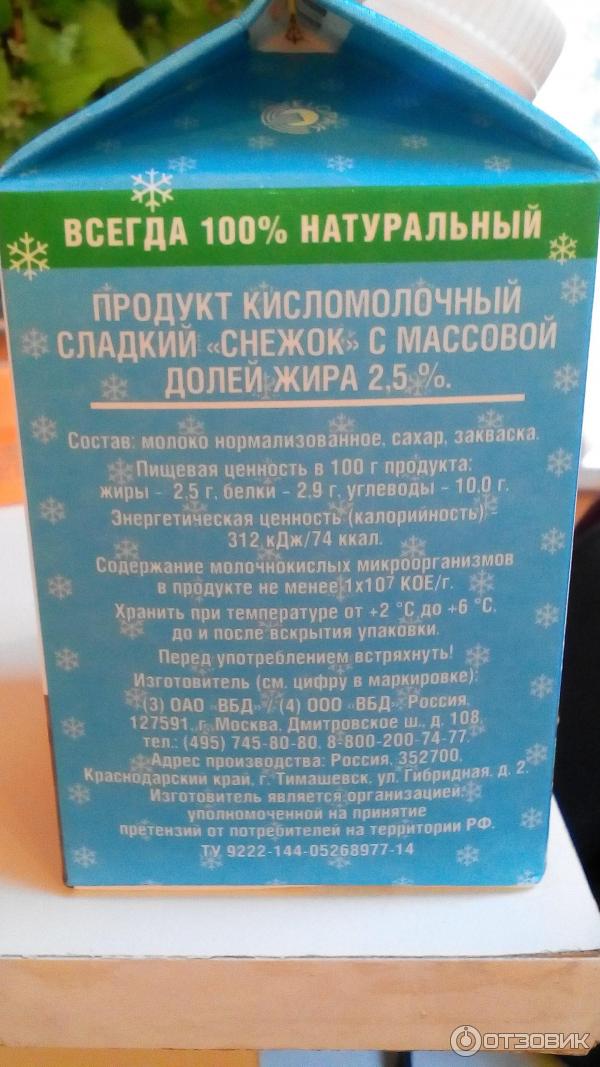 Кисломолочный продукт Кубанская Буренка Снежок 2,5% фото