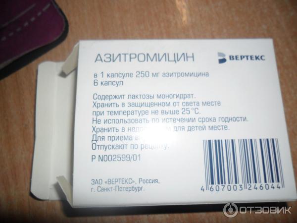 Азитромицин капсулы 250. Азитромицин капс 250мг Вертекс ЗАО. Азитромицин 250 мг капсулы. Азитромицин 250 мг 6 капсул. Антибиотики Азитромицин 250мг.