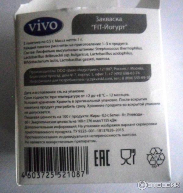 Отзыв о Закваска Vivo "FIT-йогурт" | Скушала на ужин стаканчик и мне ...