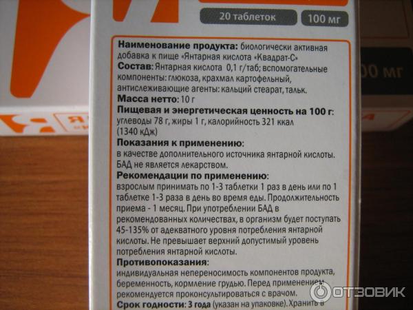 Как пить янтарную кислоту взрослым. Янтарная кислота табл x20. Янтарная кислота, таблетки 100мг n10. Янтарная кислота показания. Янтарная кислота таблетки для похудения.