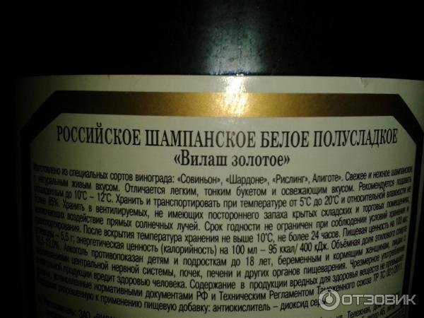 Годность шампанского. Срок годности шампанского в закрытой бутылке Лев Голицын полусладкое. Срок годности шампанского в закрытой бутылке российское. Срок хранения шампанского. Шампанское срок годности.