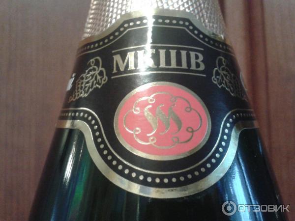 Напиток винный газированный белый. Московский комбинат шампанских вин МКШВ. Шампанское МКШВ полусухое. Напиток винный газированный российский белый. Российское винный напиток полусладкий белый российское.