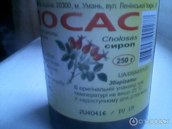 Холосас Сироп Купить В Спб