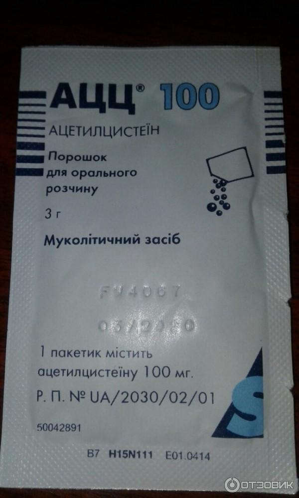 Муколитическое средство Sandoz АЦЦ 100