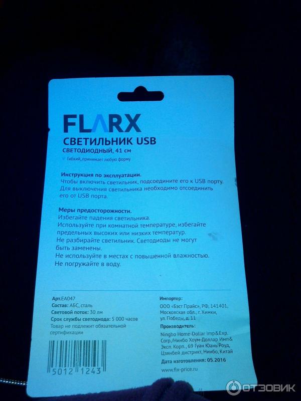 Светильник USB светодиодный FLARX фото