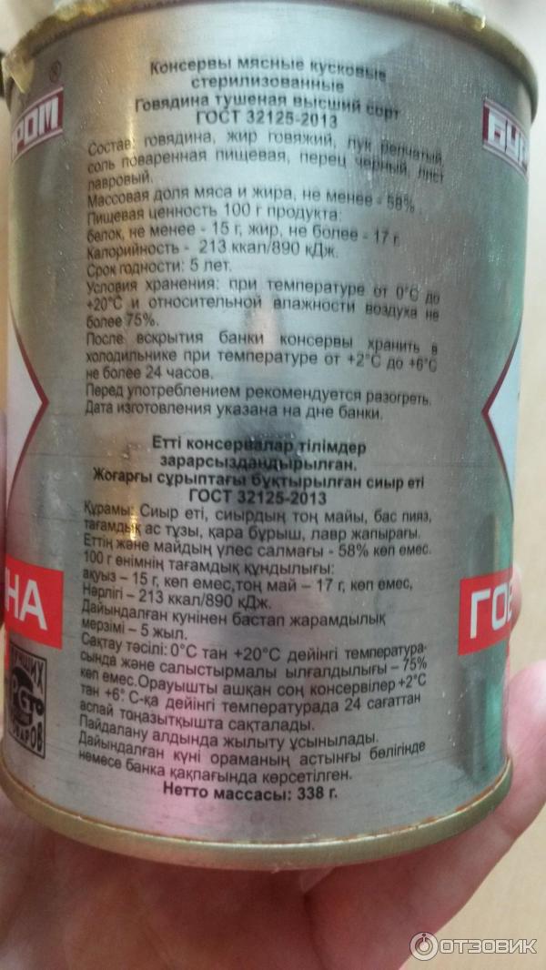 Мясные консервы срок годности. Тушенка в жестяных банках. Срок хранения тушенки. Говядина тушеная срок годности. Мясные консервы срок годности.