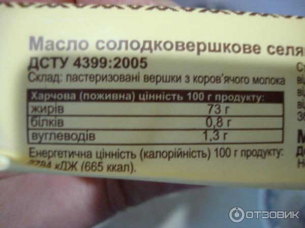 Масло сладкосливочное крестьянское традиционное Рыхальский завод сухого молока фото